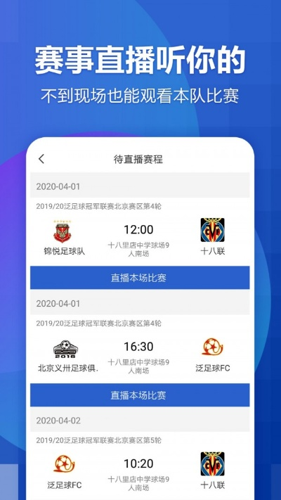 足球比赛直播平台app免费哪家好用？