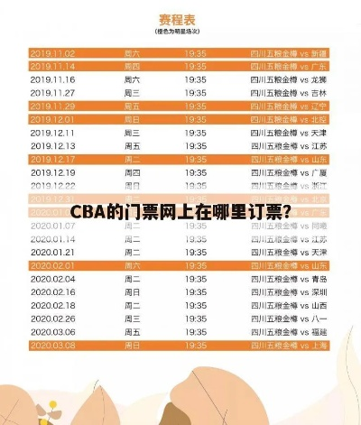 苏州CBA门票官网在线预订攻略-第2张图片-www.211178.com_果博福布斯