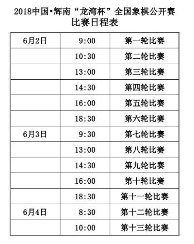 丽水近期象棋比赛时间地点及报名方式