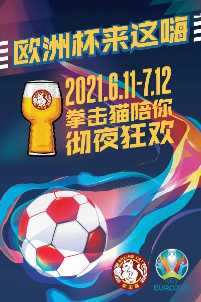 2021长沙欧洲杯看球 长沙 欧洲杯-第2张图片-www.211178.com_果博福布斯