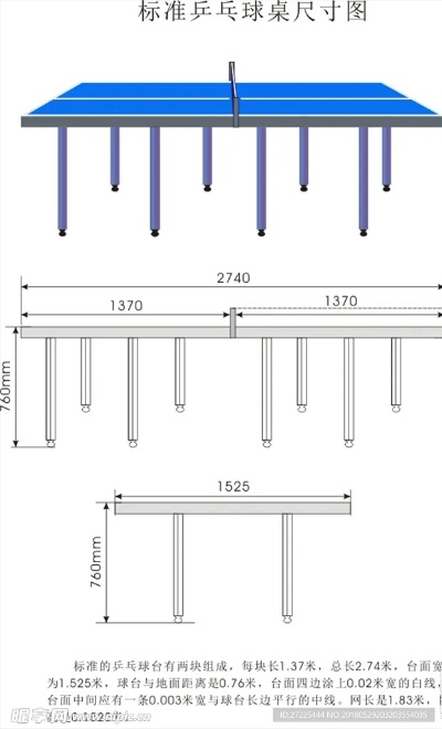 室内乒乓球台标准尺寸介绍-第3张图片-www.211178.com_果博福布斯