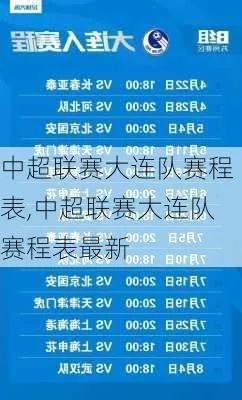 回放中超大连对北京 中超赛程大连-第2张图片-www.211178.com_果博福布斯